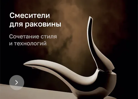 Смесители Смесители